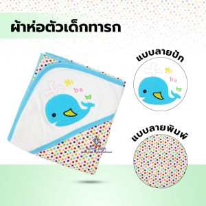 C0064 ผ้าห่อตัวเด็กอ่อน ปักลายน่ารัก ผ้านิ่มสบาย มีหลายสี ใช้ห่อตัวเด็กแรกเกิด ไม่ระคายเคืองผิวลูกน้อย