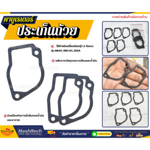 แพ็ค 10 ชิ้น ประเก็นถ้วยคาร์บูเครื่องตัดหญ้า NB411/RBC411 260A  ตัดหญ้า อะไหล่เครื่องตัดหญ้า2จังหวะ