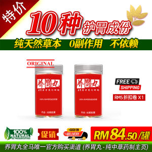 Renewed Vitality Outlet 【100 NATURAL】大马养胃丸 (60颗装)(素)  专治各种胃不适