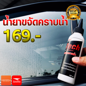 น้ํายาขจัดคราบน้ํา น้ํายาขจัดคราบตะกรัน ProTech Water Spot Remover