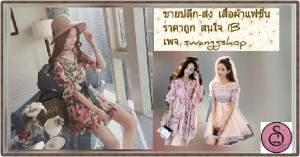 จั้มลายดอกสวยหวาน