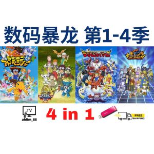 USB Cantonese Cartoon Digimon 数码暴龙 数码宝贝 系列 + Code Geass 叛逆的鲁鲁修 粤语 Anime 动画
