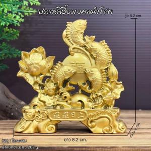 ปลาหลีฮื้อมงคลนำโชค วัสดุโลหะผสม สัญลักษณ์แห่งความอุดมสมบูรณ์ ร่ำรวย เสริมฮวงจุ้ย ความเจริญรุ่งเรือง