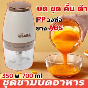 เครื่องบดอาหารเสริมเด็ก เครื่องปั่นอาหารเด็ก เครื่องบดอาหาร เครื่องปั่นอาหาร ที่บดอาหารเด็ก เนื้อสัตว์ พริก ผัก ผลไม้ เครื่องบด เครื่องบดสับอาหาร เครื่องปั่น เครื่อง บดสับ เครื่องปั่นอเนกประสงค์ เครื่องบดไฟฟ้าอเนกประสงค์ บดอาหารทารก เครื่องปั้นข้าวเด็ก