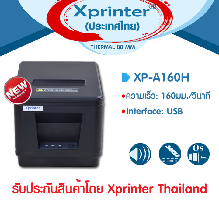 📣4️⃣.4️⃣ เครื่องศูนย์ทึ่นึ่ Xprinter เครื่องพิมพ์สลิป-ใบเสร็จรับเงิน XP ...