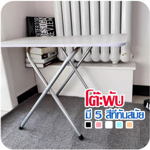โต๊ะอเนกประสงค์ มี 5 สีให้เลือก โต๊ะพับ โต๊ะโต๊ะทานอาหารโต๊ะข้างเตีโต๊ะพับ โต๊ะไม้พับได้ ขนาด 60x40x50 ซม. โต๊ะสนาม โต๊ะทานข้าว โต๊ะวางของ