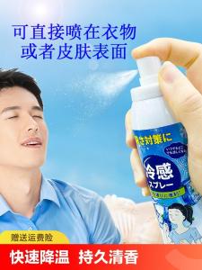 Clothes Cooling Spray 150ml 清凉喷雾