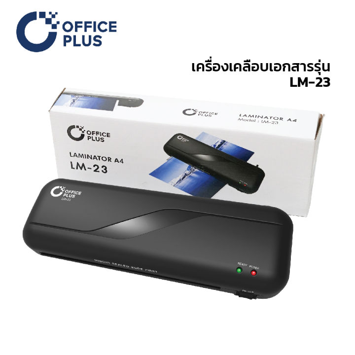 เครื่องเคลือบบัตร A4 Office Plus รุ่น LM-23 เครื่องเคลือบเอกสาร เครื่องเคลือบ Officeplus  Laminator รับประกัน 1 ปี