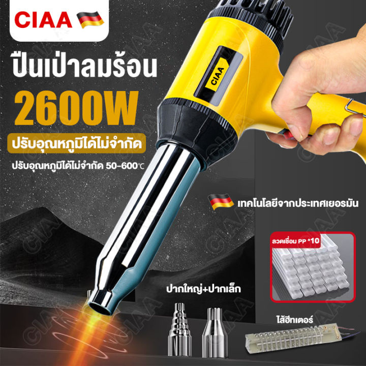 ปืนเป่าลมร้อน 750 วัตต์ ปืนเชื่อม พลาสติก พีวีซี PVC พร้อมอะไหล่ 13 ...