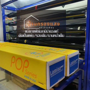แบ่งขายฟิล์มลามิน่าของแท้ ตัดตามหน้ากว้าง 60 นิ้ว ตารางฟุตละ 70-80 บาทพร้อมส่ง ขนาดหรือรุ่นอื่นๆทักแชทสอบถาม พร้อมส่งจ้า