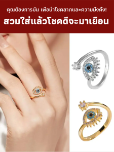 แหวนเปิด ไม่มีการซีดจาง ดวงตาปีศาจ เครื่องประดับมือ โชคดี สร้อยข้อมือ/แหวนเปิดได้เสริมดวงนำโชค