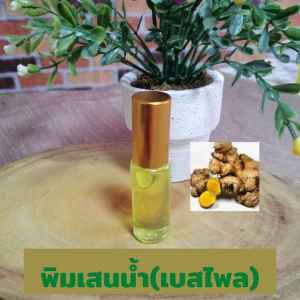 ชุดพิมเสนน้ำ(เบสไพล) ขนาด 100 กรัม แนบสูตรทำและคลิปสอนแบบง่ายๆ