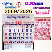 มาแล้วจ้า🎐ปฏิทินแขวน 2569/2026 ปฏิทินติดผนัง 52 x 38 ซม.ม้วนใหญ่ 📅ดูดวงจีน วันหยุดไทย-จีน ไม่มีโฆษณา✅กระดาษดีไม่บาง