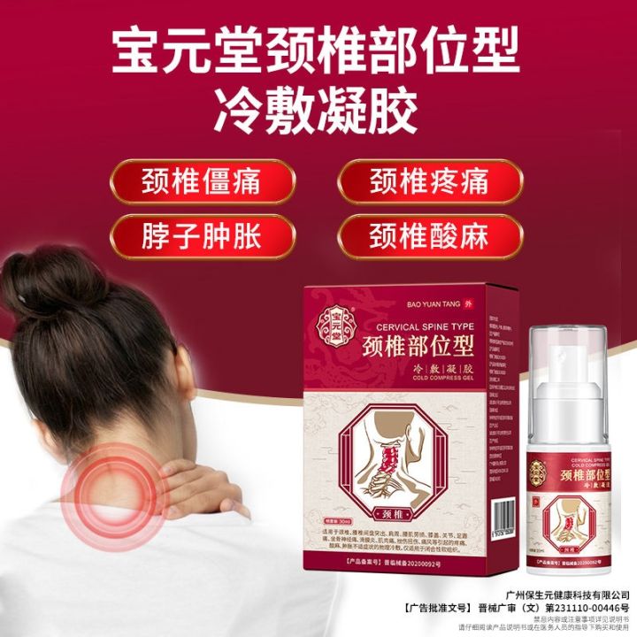 [Spot Quick Delivery] Baoyuantang Cervical Spine Cold Compress Gel