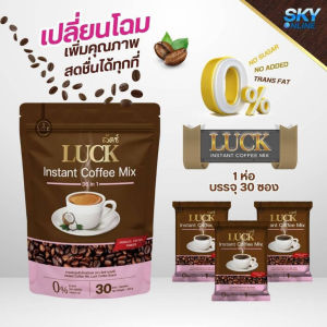ลัคซ์ คอฟฟี่ มิกซ์ ของแท้ ล๊อตใหม่ !!! LUCK CoffeeMix กาแฟสมุนไพรเพื่อสุขภาพปรุงสำเร็จชนิดผง 38 in 1