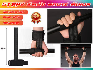 Staps แสตรปส์ สายรัดข้อมือ  ยกน้ำหนัก ป้องกันบาดเจ็บ