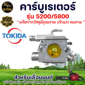 คาร์บูเรเตอร์ สำหรับ เลื่อยยนต์ รุ่น 5200 5800 CHAIN SAW คาร์บู เรเตอร์ 4500 5200 5800 6000 Carb 2 จังหวะเครื่องยนต์ อะไหล่ทดแทน สินค้ามีพร้อมส่ง