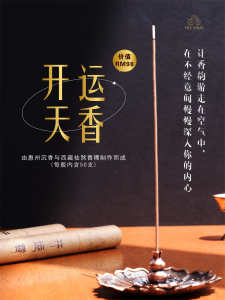 SHA MIRAC 西藏开运香 Tibet incense stick