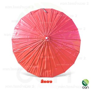 ร่มแม่ค้า ขนาด 55 นิ้ว ร่มตลาด ร่ม (ไม่รวมที่ตั้งร่ม)
