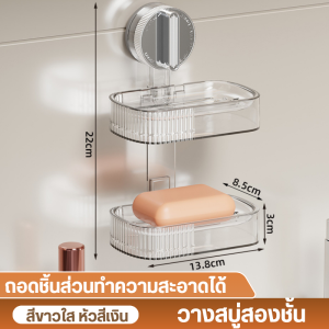 ที่วางสบู่ ฟองน้ํา 1-2ชั้น สําหรับอ่างล้างจาน ห้องน้ํา หรือห้องครัว ติดตั้งง่ายไม่ต้องเจาะผนัง