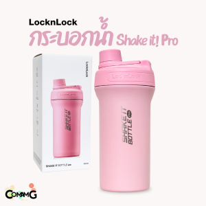 แก้วน้ำเก็บอุณหภูมิ LocknLock รุ่น Shake it! Pro แก้วสแตนเลสเก็บความเย็น ความจุ 650ml รุ่นLHC4276 พร้อมส่ง