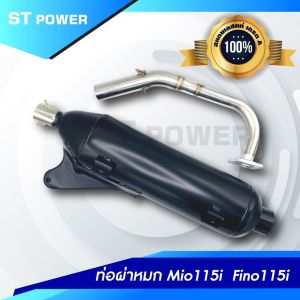 (เสียงเพราะ) Mio 115i Fino115i ท่อไอเสีย ผ่าหมก คอท่อสแตนเลสแท้ ปากกว้าง 1 นิ้ว ขนาด 25 MM มาตราฐาน มอก. 3412543 ใส่ได้ลูกเดิม-57