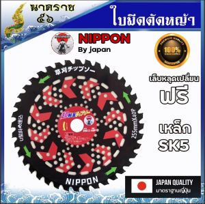 ใบมีดตัดหญ้า NIPPON | วงเดือน 10 นิ้ว 40 ฟัน SK5