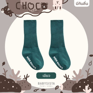 ถุงเท้าเด็ก Babysista รุ่น Choco มีกันลื่น
