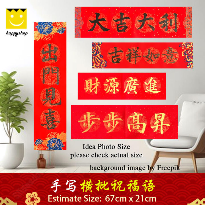 手写书法新年祝福语 新年横批 新春横批 大字 挥春 Chinese New Year CNY Chinese Greeting ...