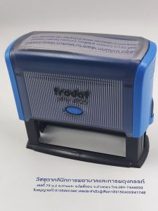 ตรายางหมึกในตัว ตรายางปั๊มชื่อบริษัท  TR4925 ยางพาราแท้ (ทักแชทก่อนสั่งซื้อ)