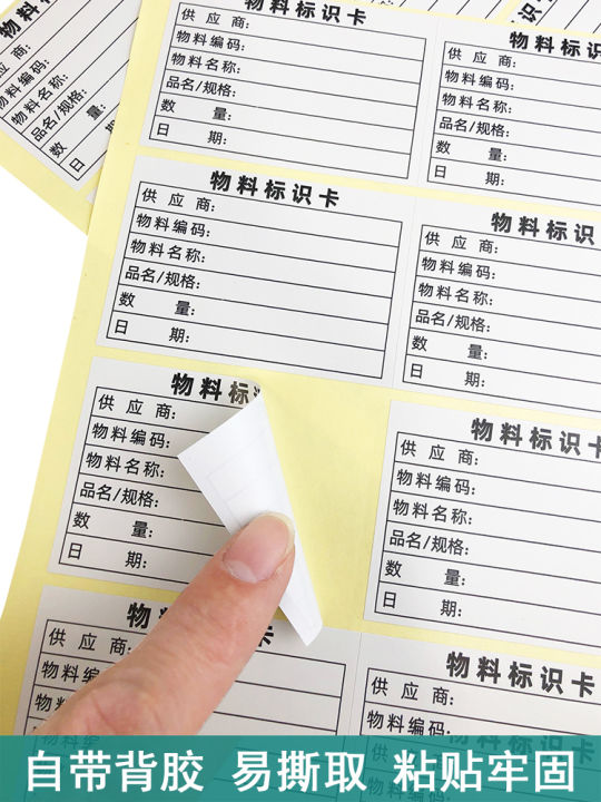 Spot material identification card self-adhesive label sticker warehouse ...
