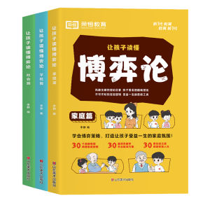 3本 让孩子读懂博弈论儿童版正版原著经商谋略人际交往为人处世漫画书博弈论心理学基础励志成功宏观经济学原理战略心计情商书智慧社交 Let The Child Read The Game Theory Childrens Version of The Original Original Business Strategy Interpersonal Communication Comic Books