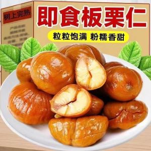 即食甘栗仁板栗栗仁坚果仁真空油栗子孕妇熟制零食 Organic Chestnut Roasted Peeled Chestnut