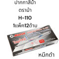 (USP) 📍ถูกที่สุด📍(ยกล่อง12ด้าม) HORSE ปากกาสีน้ำ ตราม้า H-110 ปากกาเมจิก เมจิก ม้า ปากกาสี เมจิ ปากกาเคมี เส้นเล็ก. 