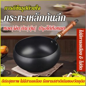 หม้อเหล็กหล่อ สุขภาพ กระทะเหล็กหล่อ ไม่เคลือบผิว รสชาติธรรมชาติ เหล็กบริสุทธิ์ อาหารบ้านๆ ห้องครัว