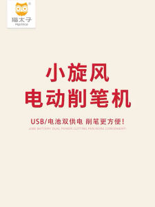 เครื่องเหลาดินสออัตโนมัติ กบเหลาดินสอไฟฟ้า ที่เหลาดินสอ แถมสติกเกอร์ตกแต่ง ชาร์จไฟได้ ใส่ถ่านได้ พกพาสะดวก ใช้ง่านง่าย ราคาพิเศษ การซื้อเสริมสร้างสรรค์กับผู้ที่อยู่สู่การทำงาน