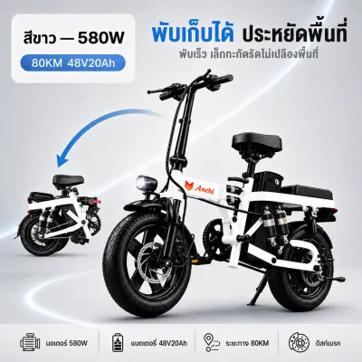 Moribuno x ANCHI จักรยานไฟฟ้า จักรยานไฟฟ้าพับได้ มอเตอร์ 580W แบตเตอรี่ถอดชาร์จได้ 48V12Ah / 48V20Ah โช้คหน้า-หลัง สำหรับผู้ใหญ่ （แบตเตอรี่พกพา）