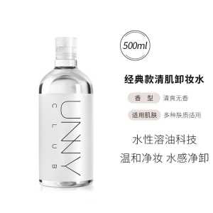 UNNY Makeup Remover 💄 UNNY悠宜清肌净肤卸妆水 Cecair Penanggal Mekap Wajah Deep Cleansing Eyes Lips Face Refreshing Gentle Authentic