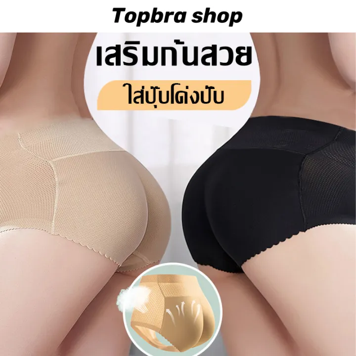 Topbra_shop กางเกงในเสริมก้น ยกก้น เสริมตูด เสริมตูดใหญ่ เสริมก้นเสริมสะโพก กางเกงในเสริมก้นไร้ขอบ กางเกงในไร้ขอบ กางเกงชั้นใน CDA53 | Lazada.co.th