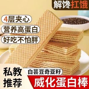200g白芸豆奇亚籽威化蛋白棒健康健身饼干 White Kidney Bean Chia Seed Wafer Protein Bar Healthy Fitness Biscuits
