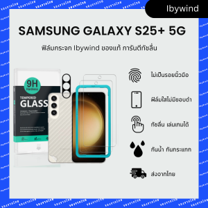 ฟิล์มกระจกแท้ ibywind สำหรับ Samsung Galaxy S25+ 5G พร้อมฟิล์มหลังและกันรอยกล้อง