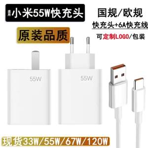 Suitable for Xiaomi 55W Charger Mobile Phone Fast Charging Head EU Standard / US Standard Charger Super Fast Charging Original Factory Wholesale