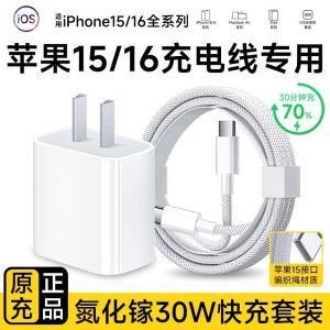 30W The charger is compatible with devices 16 Fast Charging Head iPhone15/11/12/X Original fast-charging data cable for mobile phones