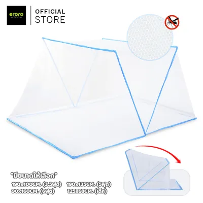 ERORO มุ้งพับกันยุง สำหรับเด็กและผู้ใหญ่ พับเก็บได้ Bed mosquito net