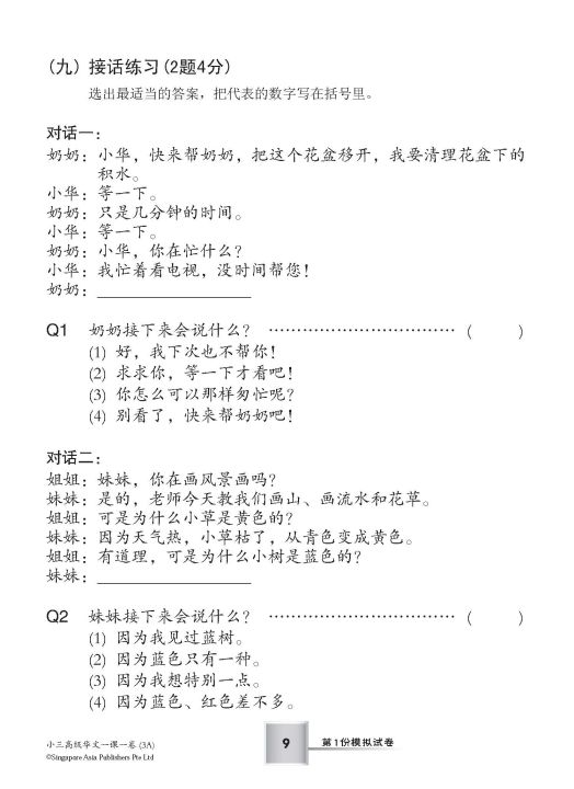 Chinese Topical Trial Tests & Lesson Exercises for Primary 1A - 6B / 华文 ...