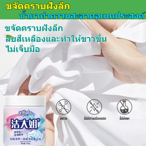 💕Flash Sale💕【น้ำยาฟอกผ้าขาว/น้ำยาฟอกผ้าขาวสูตรเอนไซม์ทำความสะอาดคราบเหลือง/ครีมทำความสะอาดเสื้อผ้าและรองเท้าสีขาวเพื่อขจัดคราบเหลือง/ครีมทำความสะอาดคราบและคราบมันอย่างล้ำลึก/ครีมซักผ้าอเนกประสงค์