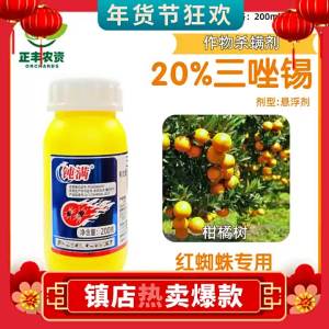 天津汉邦20%三唑锡悬浮剂柑橘树红蜘蛛专用杀虫农杀螨剂