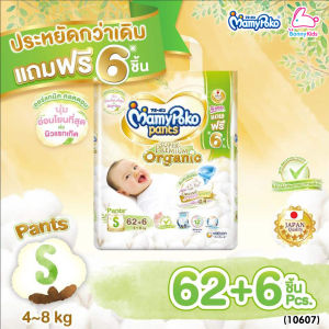 Mamypoko Organic มามี่โพโคแพ้นท์ ออร์แกนิค ไซส์ S-XXL และ NB-S แบบเทป ราคาต่อแพ้คสุดคุ้ม