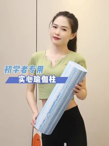 Solid Foam Roller Yoga Fitness Muscle Relaxation Professional Yoga Equipment Slim Roller Leg Massage Floating Point Roller