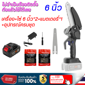 เลื่อยไฟฟ้าแบต 6นิ้ว เลื่อยตัดไม้ เลื่อยไฟฟ้า เลื่อยไฟไร้สาย เครื่องตัดไม้ เลื่อยไฟฟ้าไร้สาย เลือยไฟฟ้าแบตเลื่อยแบต เลื่อยแบตเตอรี่เครื่องมือช่างไฟฟ้า